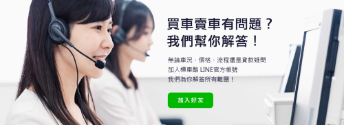 個人自售、委託刊登一手掌握 SiCAR標車酷收費一覽表