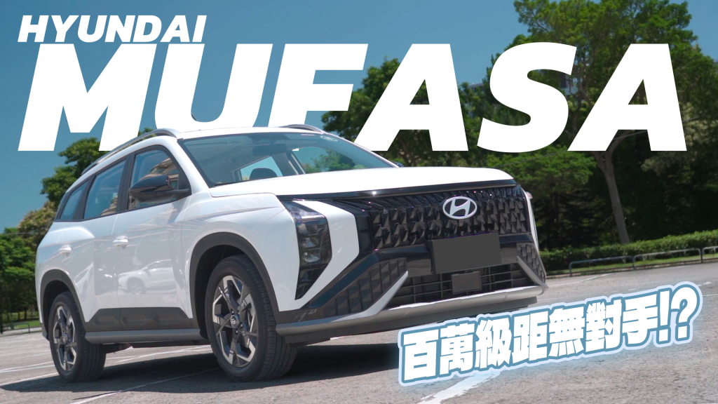 老爹試駕／HYUNDAI MUFASA超夯 為何80%買家都直上GLC頂規!?