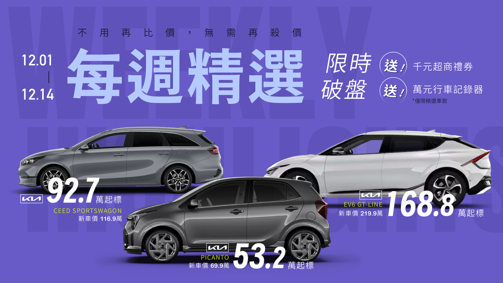 【每週精選】標車酷獨家破盤價！ 里程低、車況新 限時瘋搶