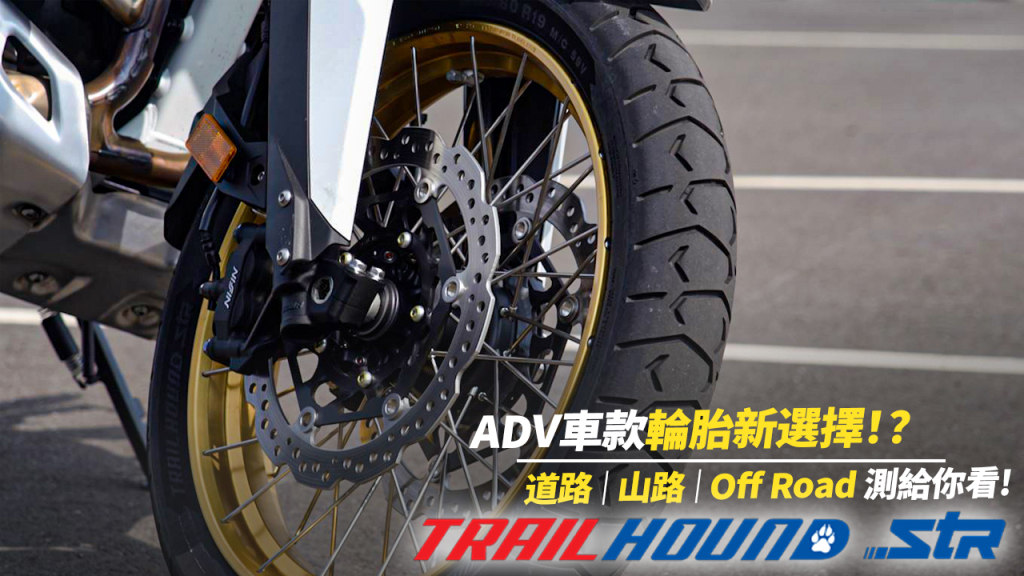 重機輪胎新選擇！EUROGRIP TRAILHOUND STR