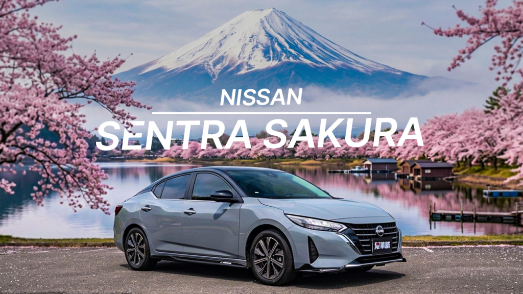 【Andy老爹試駕】NISSAN SENTRA SAKURA 精緻日式工藝