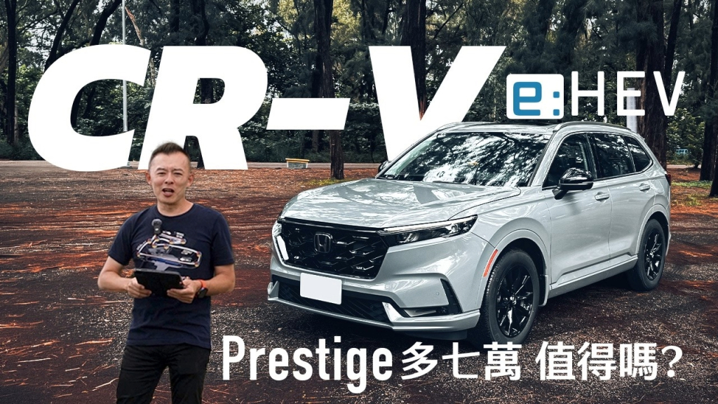 【Andy老爹試駕】小改款Honda CR-V e:HEV Prestige 好在哪？
