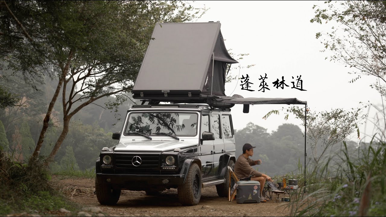 G car 車主日常:縱橫山林,探索秘境|SiCAR 愛車酷