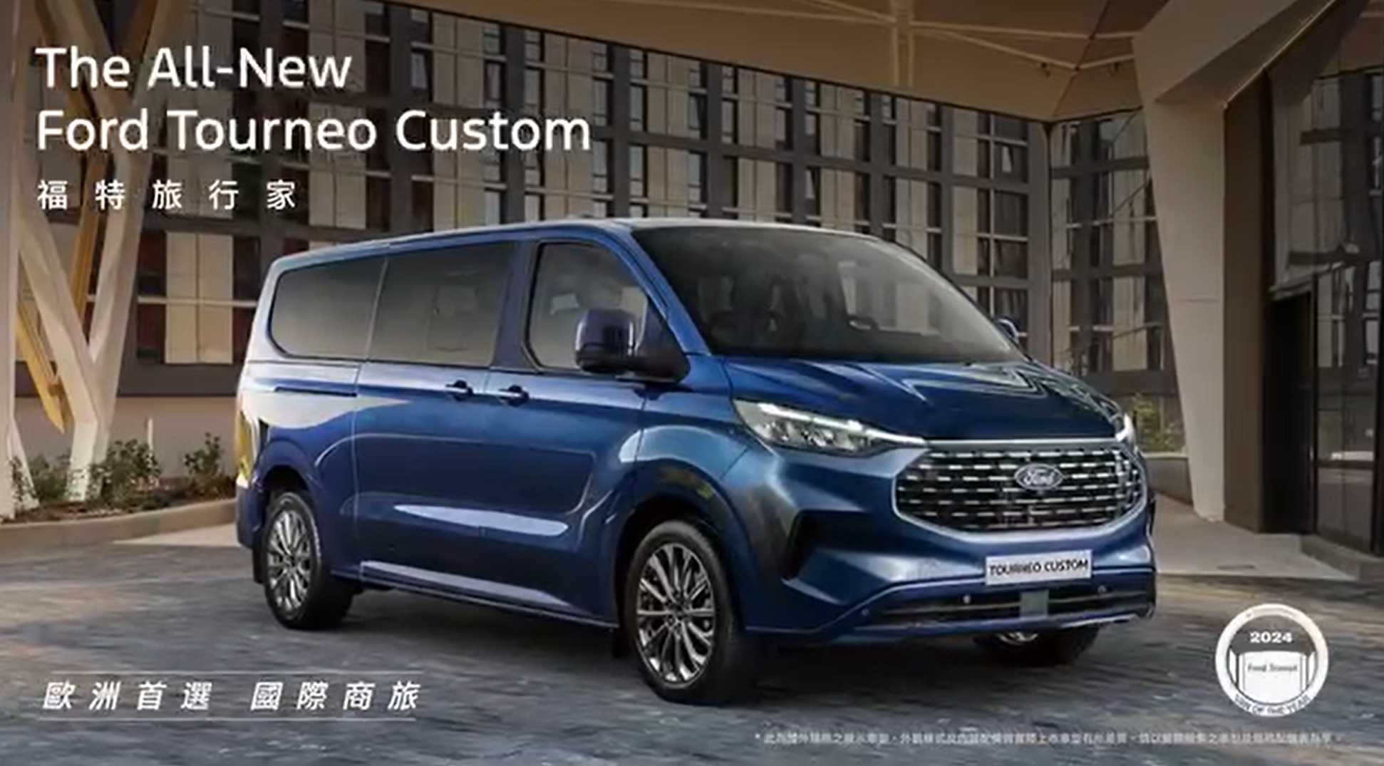 【The All-New Ford Tourneo Custom 福特旅行家】為「 旅行 + 上更多可能 」|SiCAR 愛車酷