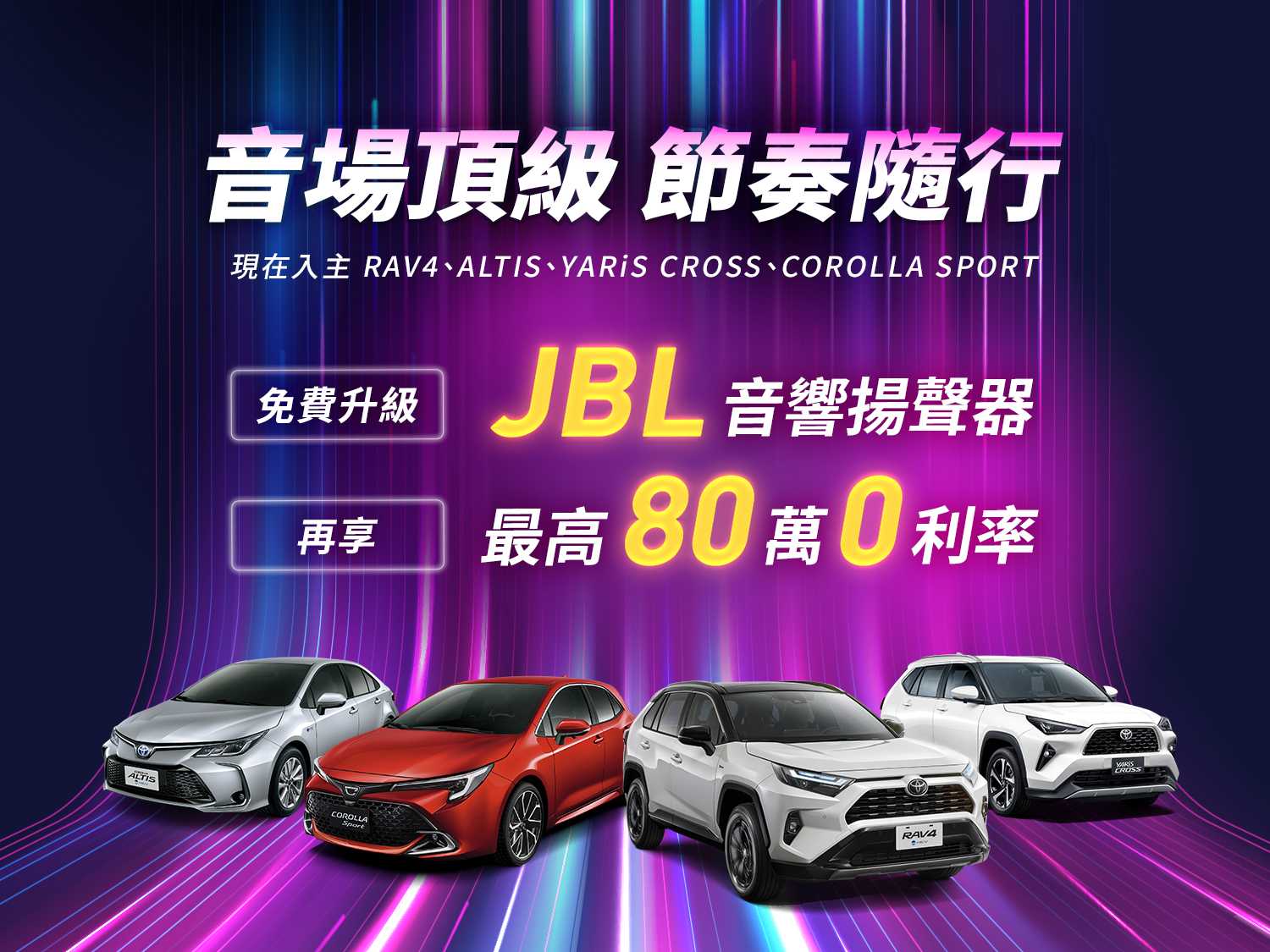 歡慶TOYOTA 開春再創佳績！現在入主指定車款送JBL音響揚聲器，購買TOWN ACE再享影音安全雙進化｜SiCAR 愛車酷