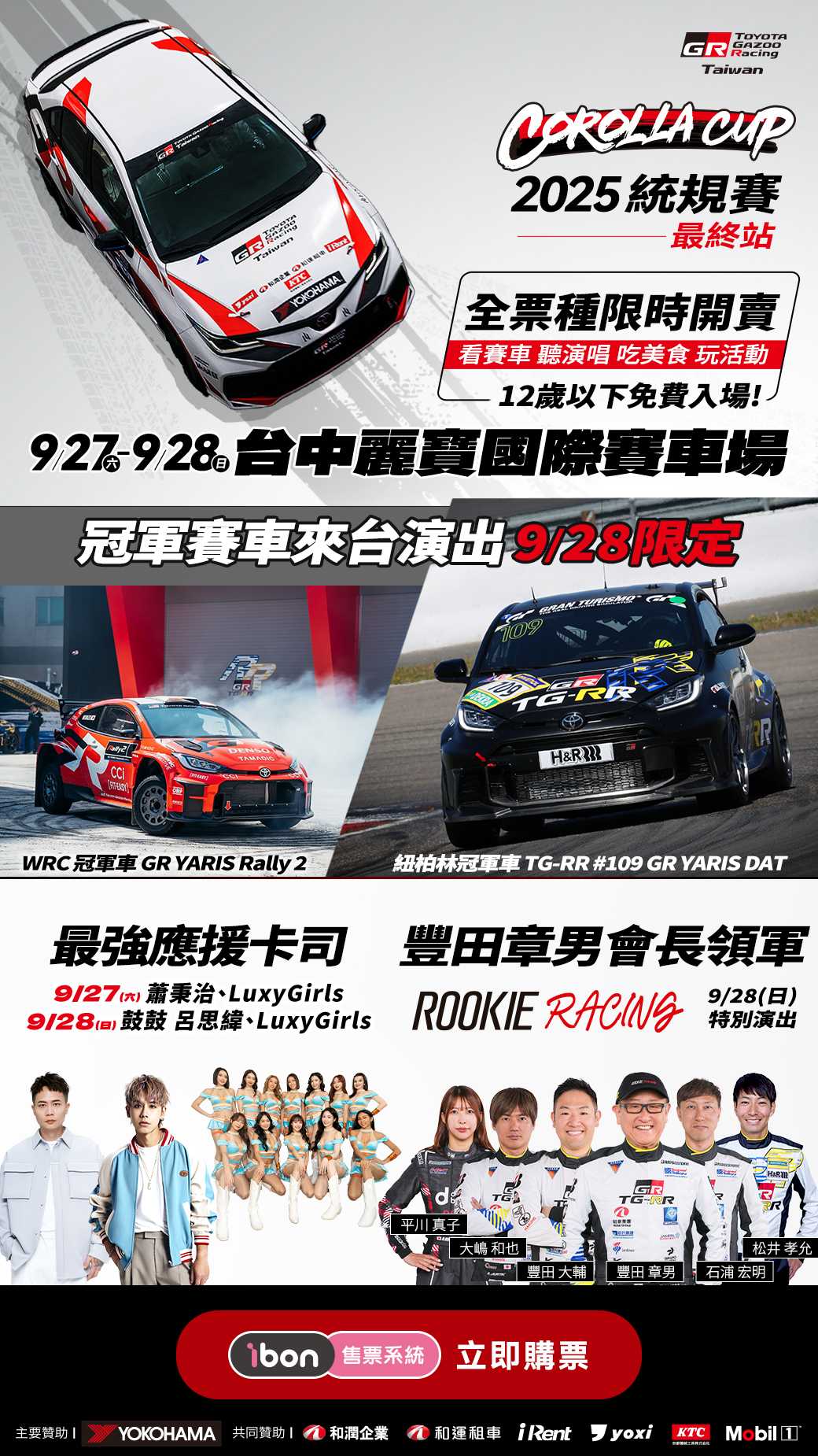 Tg Rookie Racing 豐田章男會長領軍ROOKIE Racing車隊降臨!TOYOTA GAZOO Racing Corolla Cup 2025統規賽 最終站門票 ...