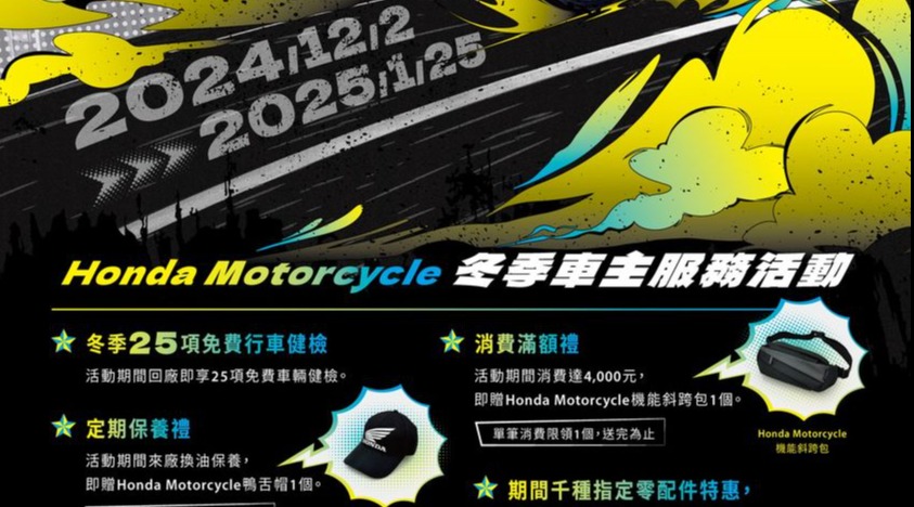 冬季車主服務活動開跑！做好保養讓騎乘更安全，同時還有好康可以拿