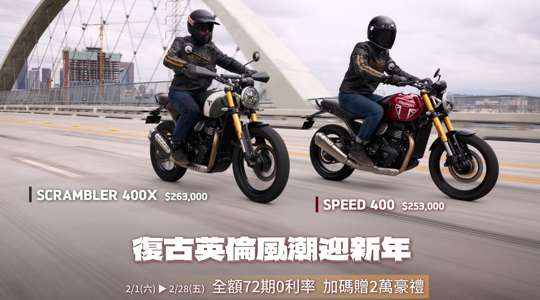 Triumph Speed 400 & Scrambler 400X 超值優惠同步開跑