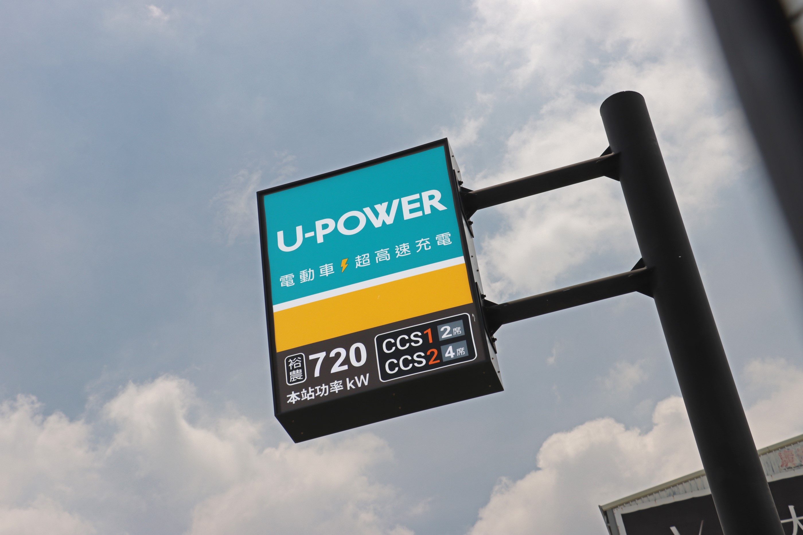 U-POWER 超高速充電站五星頂級服務體驗大解密臺南裕農站首創業界最高720 kW功率