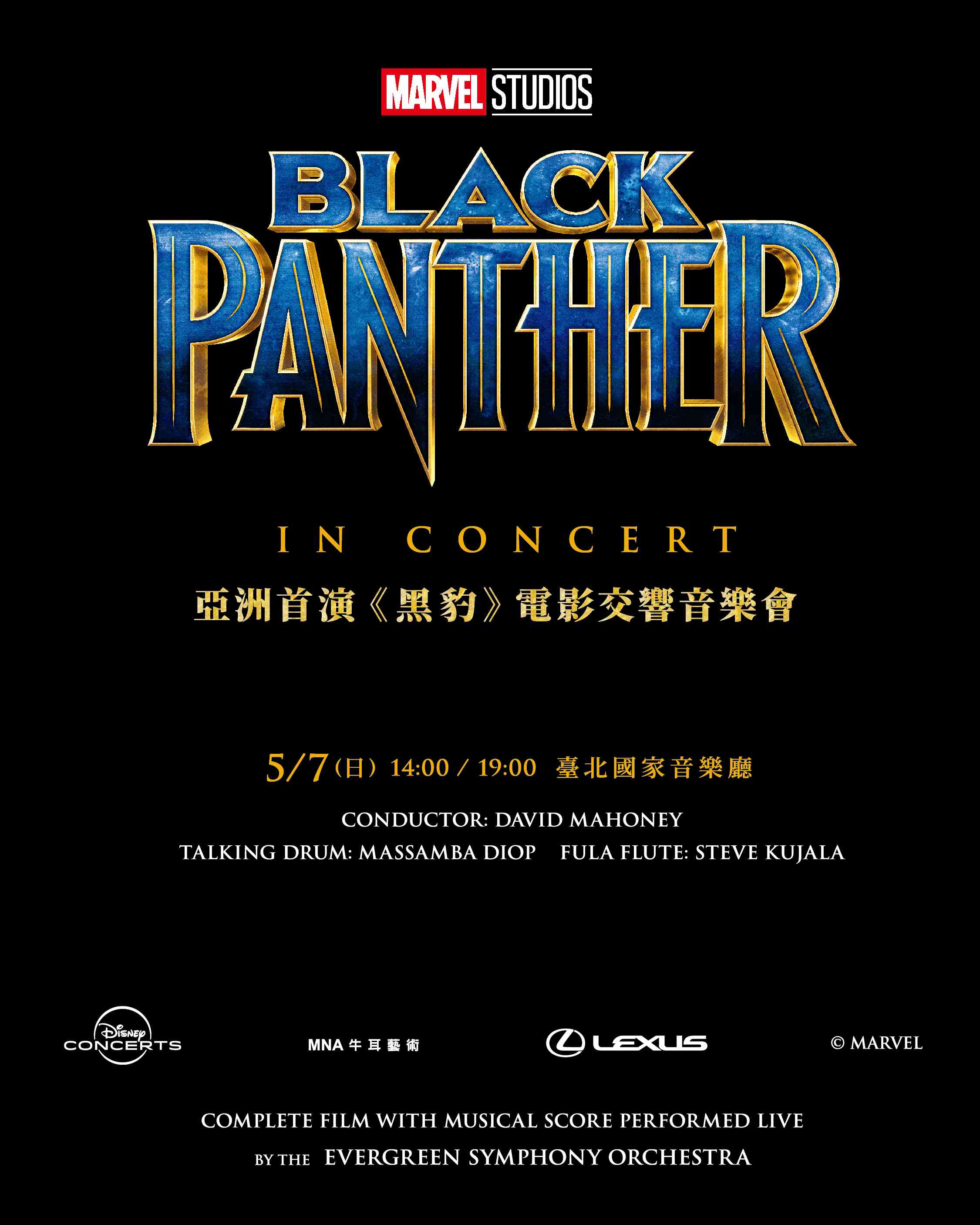 LEXUS贊助亞洲首演《黑豹》電影交響音樂會 車主尊享多項專屬權益