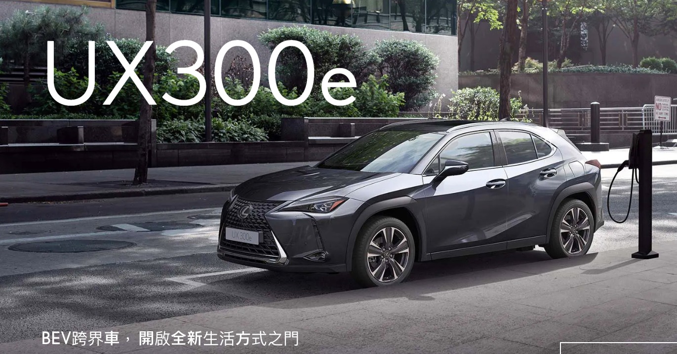 電池升級到72.82kWh Lexus UX 300e改款上市