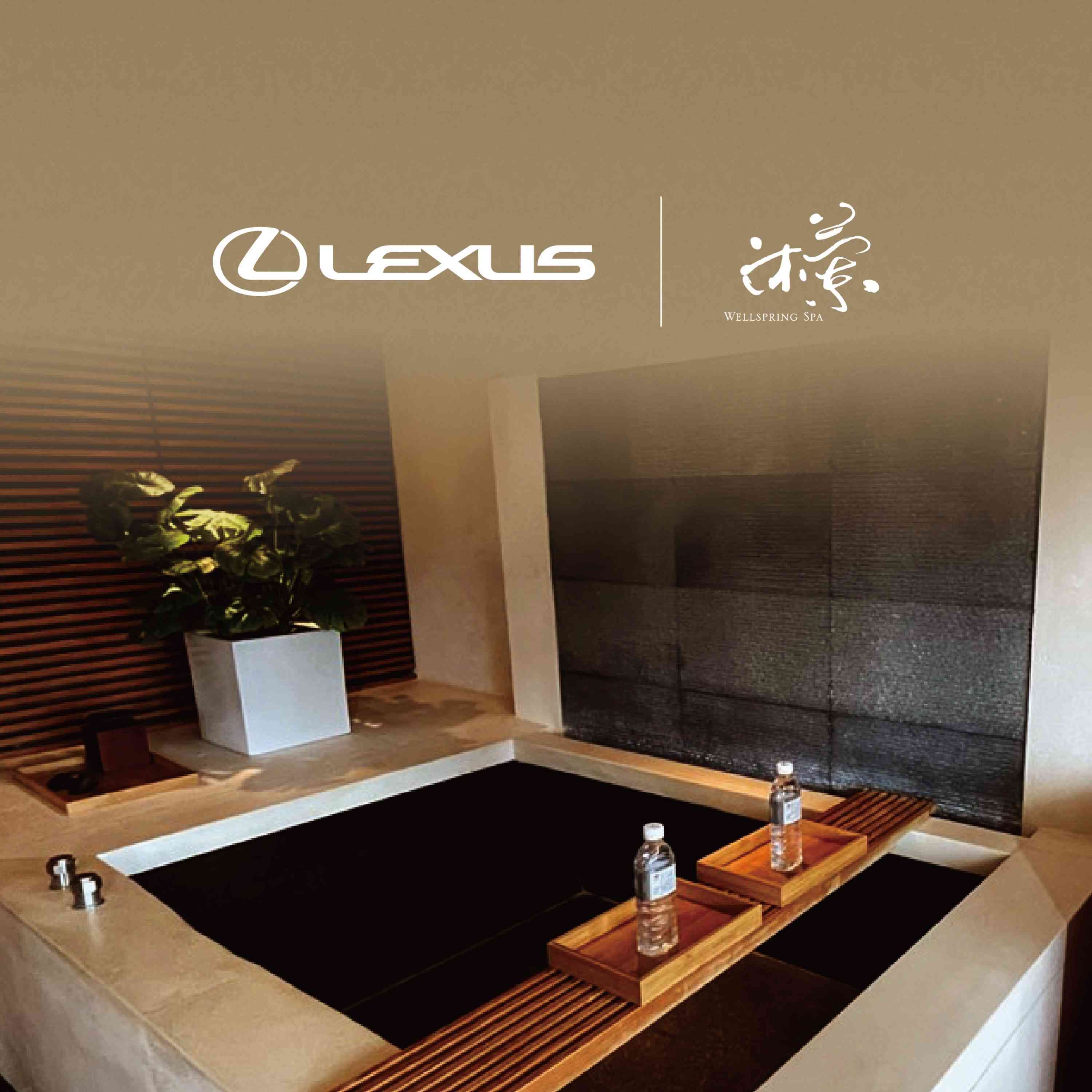 LEXUS獨家聯名台北晶華酒店沐蘭SPA提供精緻放鬆療程 打造獨一無二奢華體驗