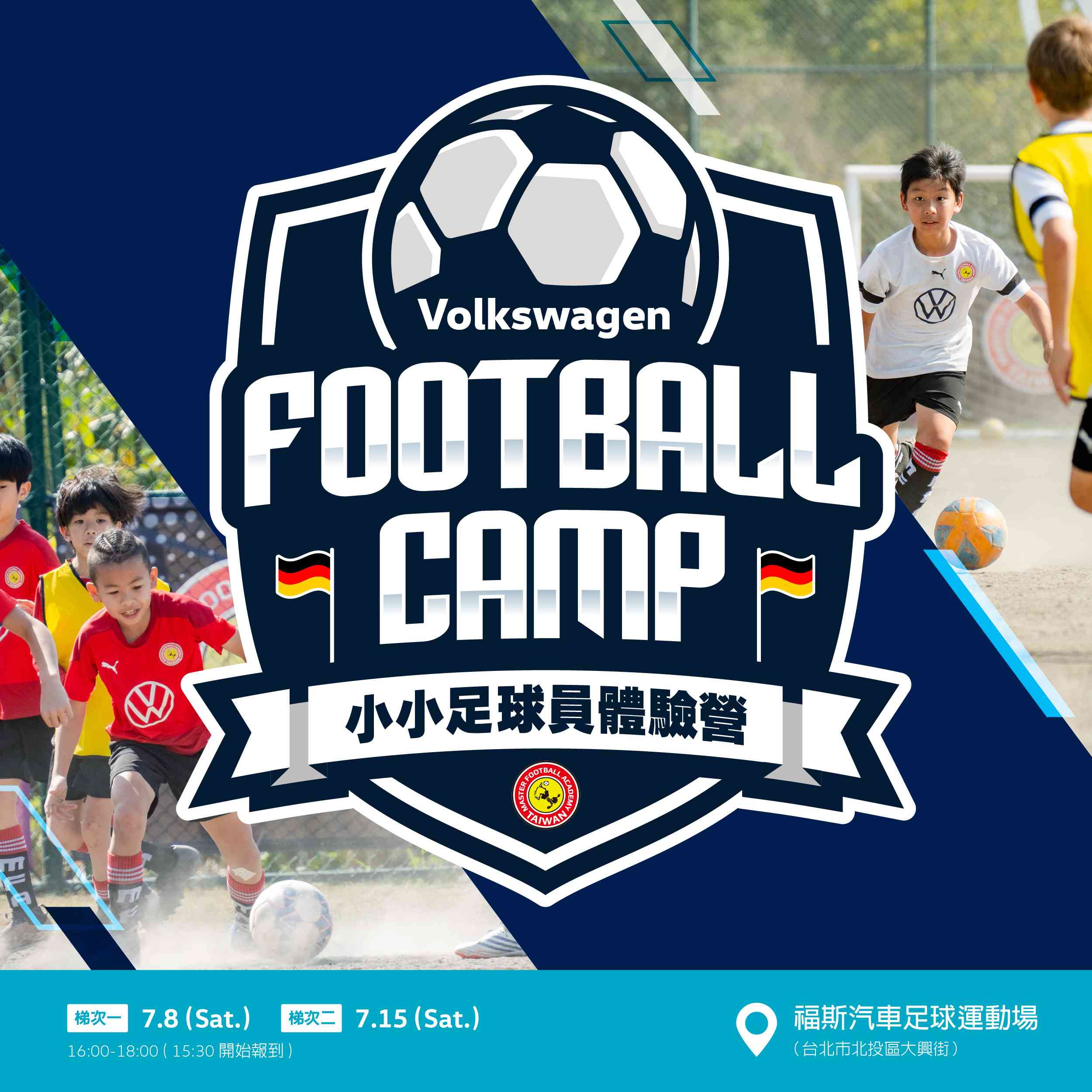 2023 Volkswagen Football Camp小小足球員體驗營 「福斯人禮遇計畫」會員專屬孩童夏季活動 即刻開放報名