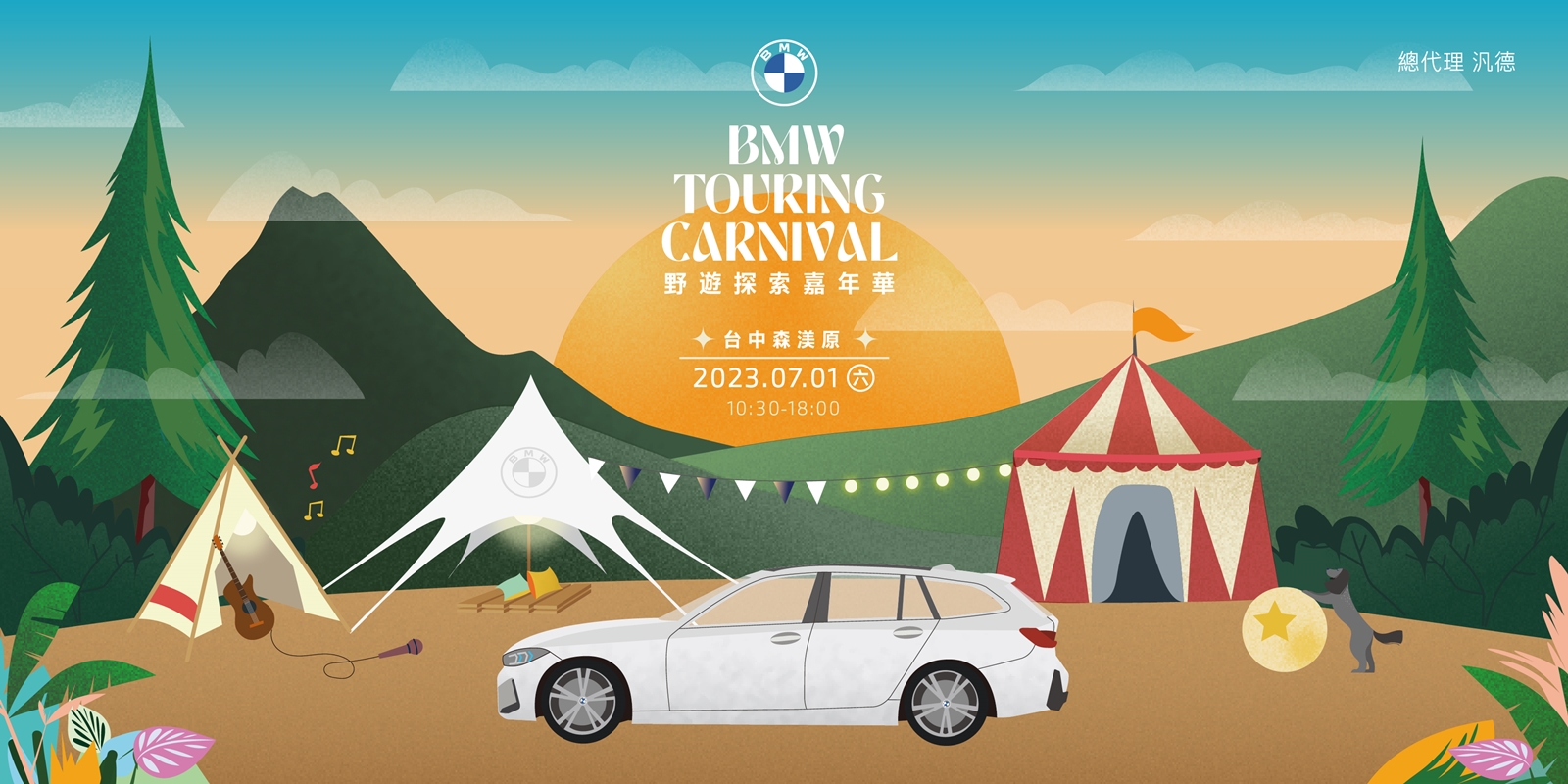 BMW Touring Carnival野遊探索嘉年華 邀請全台BMW車主一同歡享專屬夏日盛宴