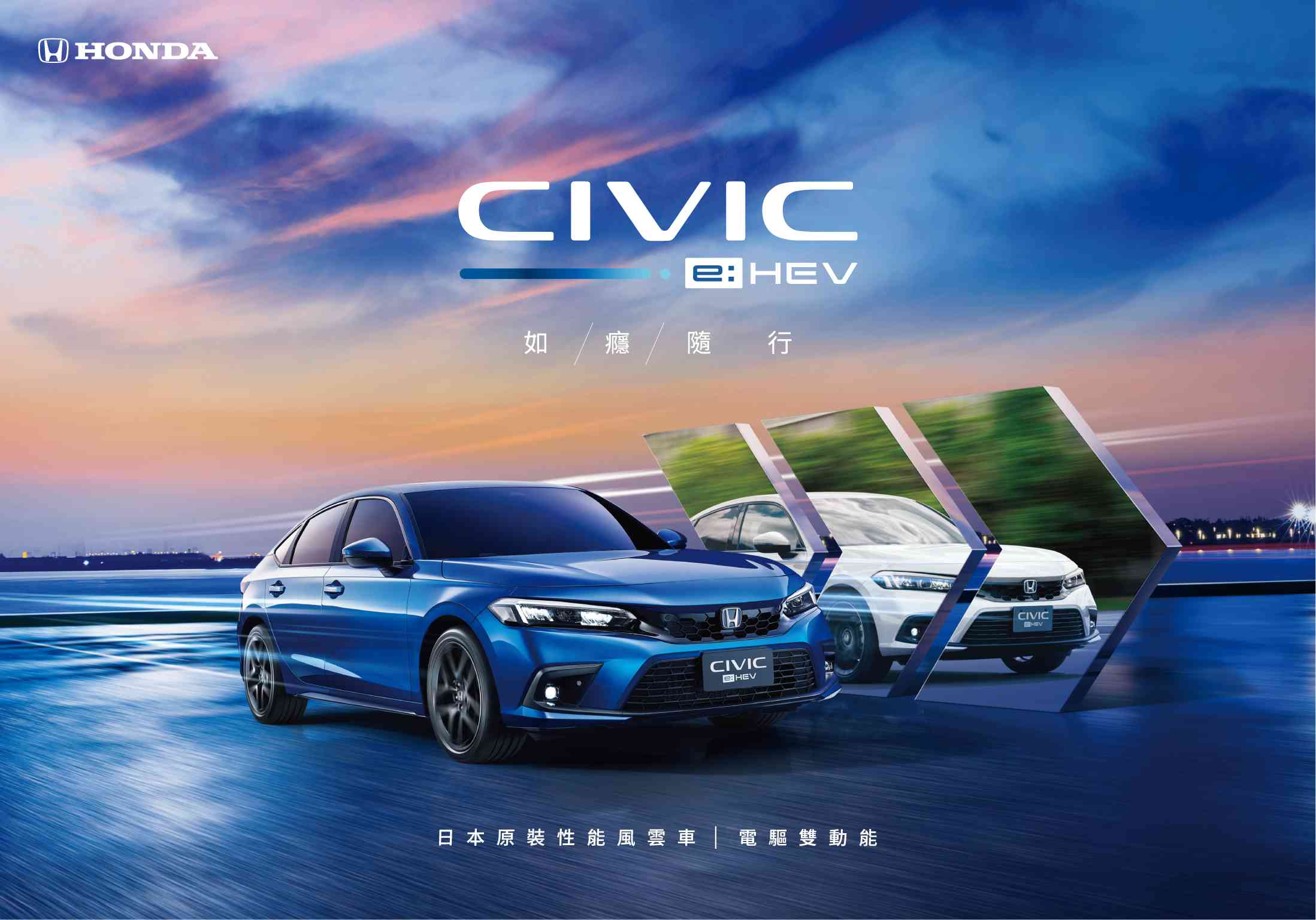 All-New CIVIC e:HEV電驅雙動能日製歐規頂配性能車，建議售價139.9萬元，全國Honda Cars 7/15上市