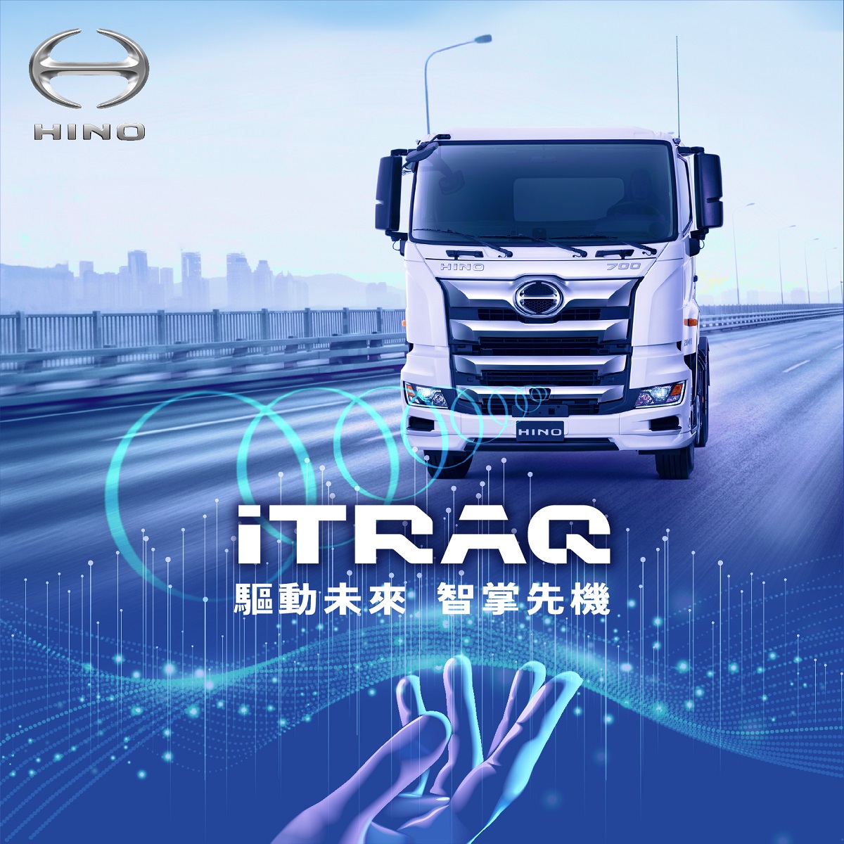 和泰商用車全新發表 iTRAQ車聯管理系統8噸、17噸及曳引車三車款優先搭載