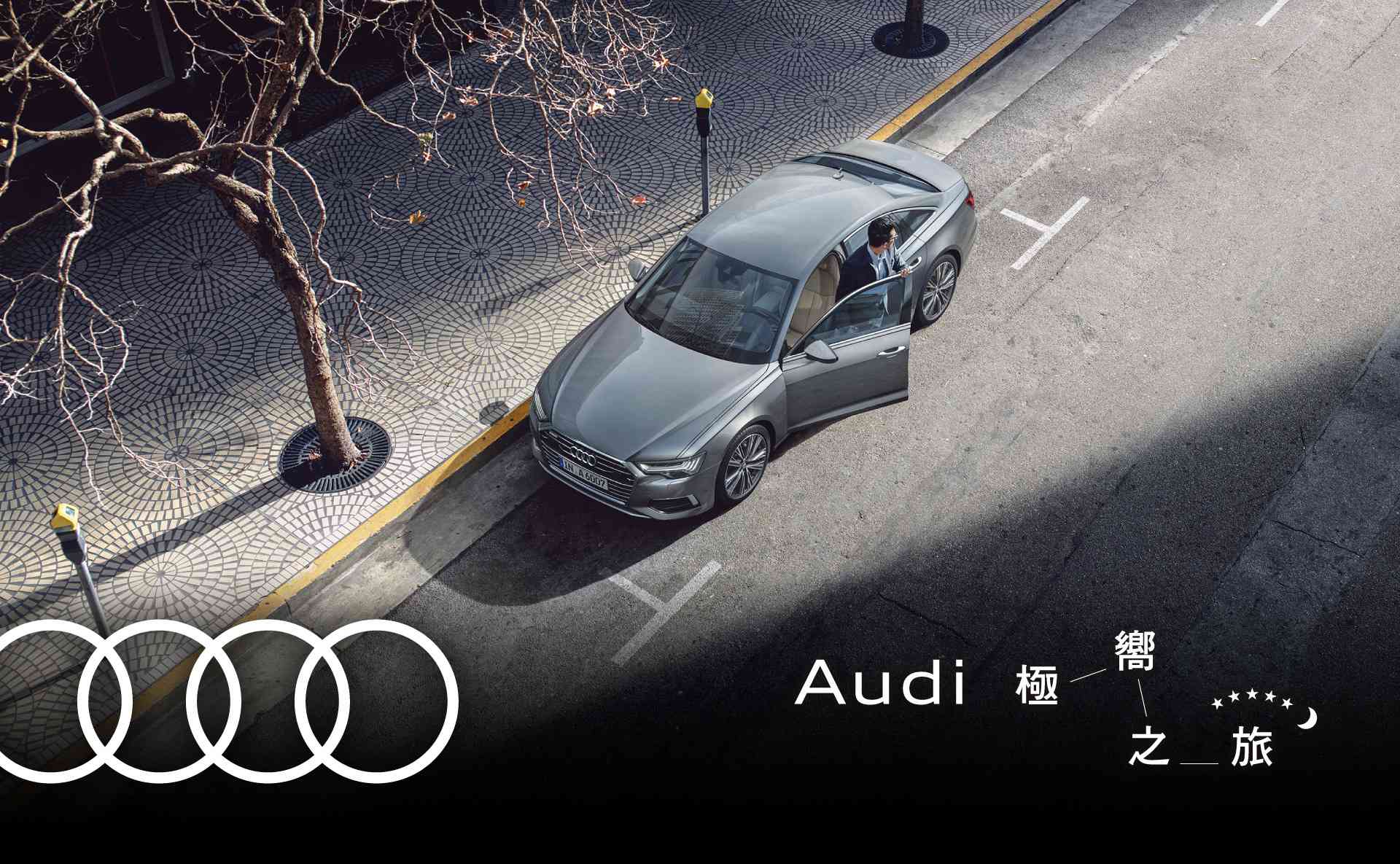 Audi 極嚮之旅試駕活動 邀您一同感受不凡