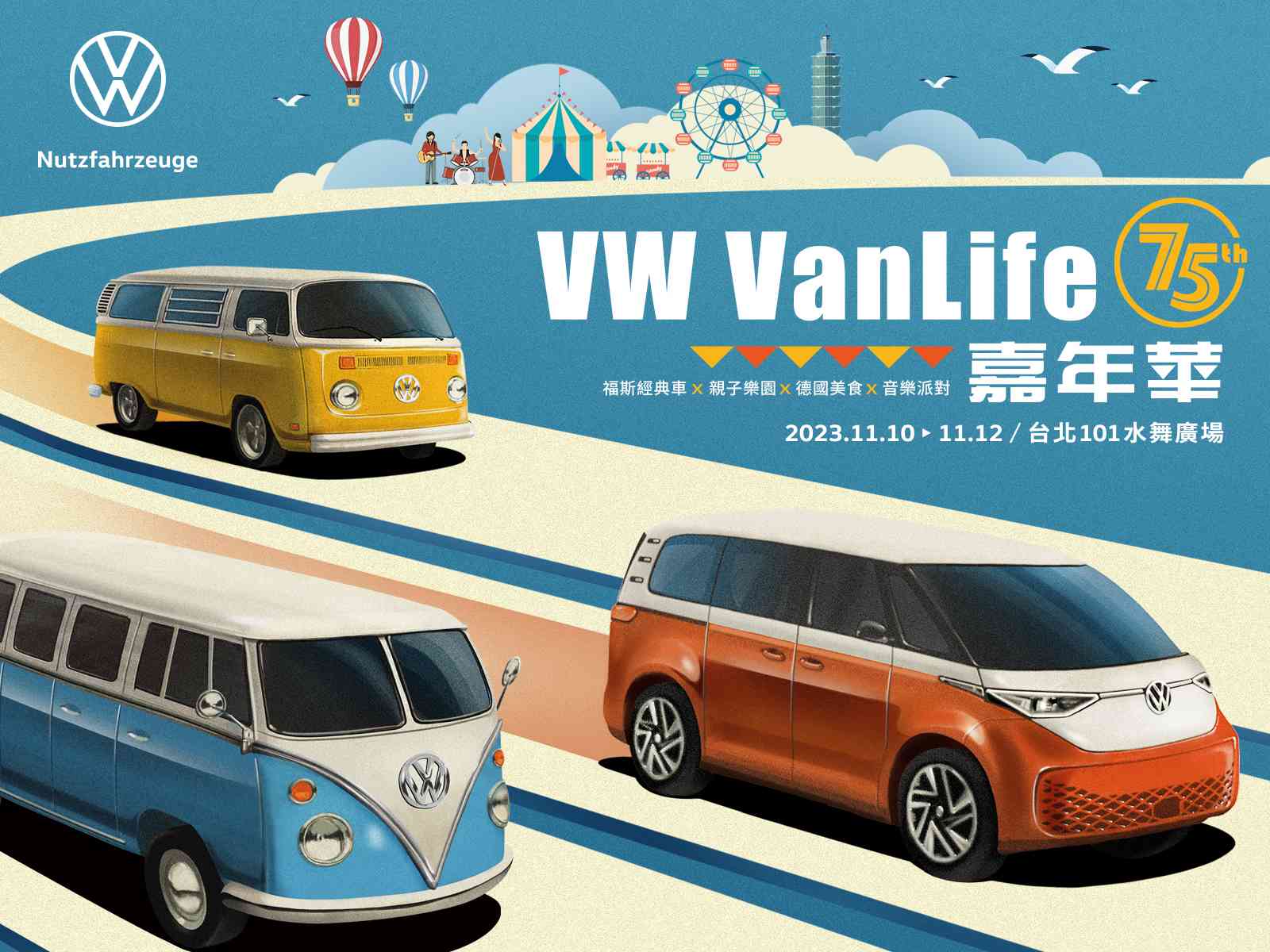 福斯商旅歡慶75周年 “VW VanLife嘉年華“繽紛登場純電世代ID. Buzz與經典老車齊聚台北101-水舞廣場