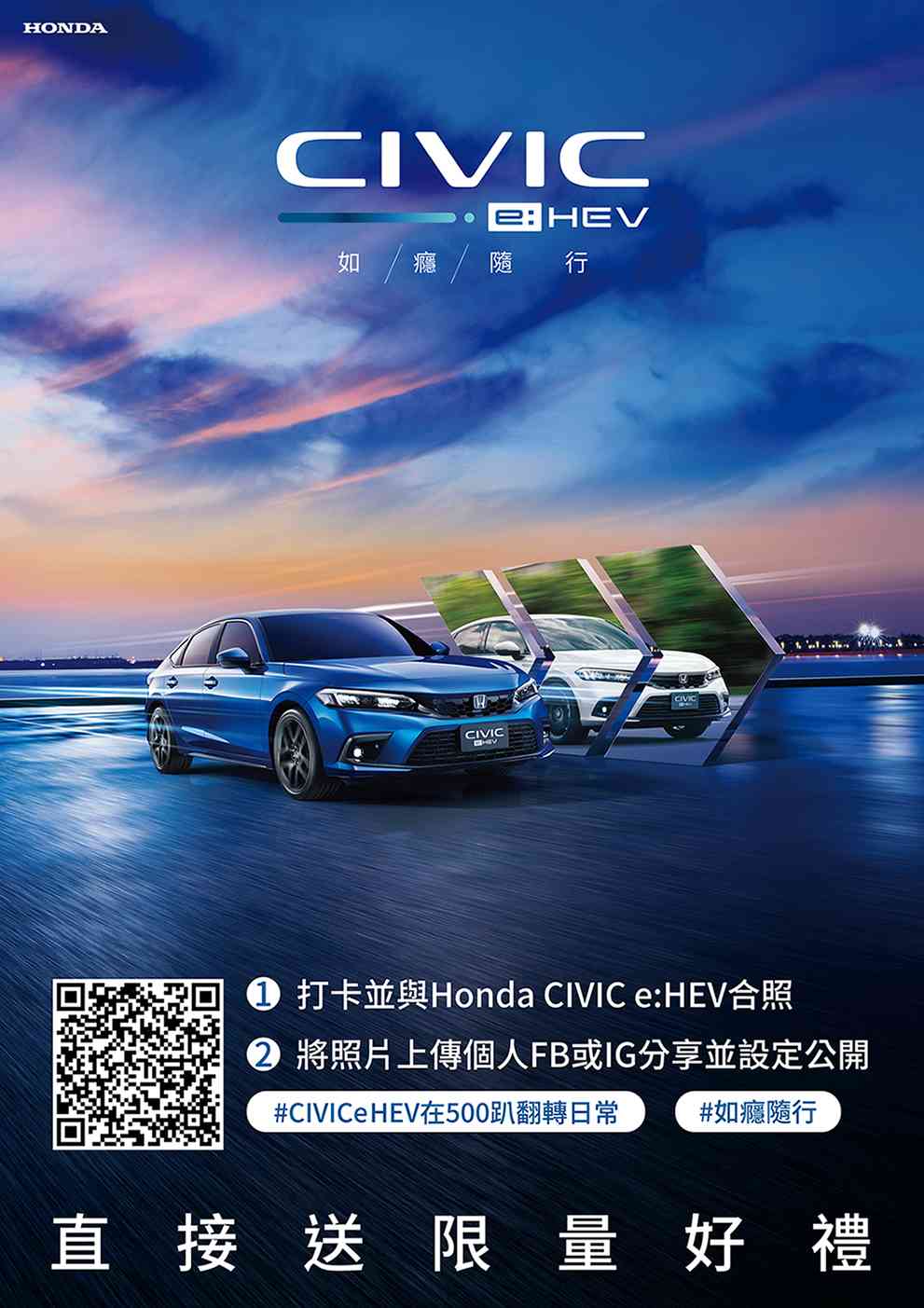 All-New CIVIC e:HEV將在12/1~12/3現身500趴活動歡迎到場拍照打卡領取Honda限量好禮