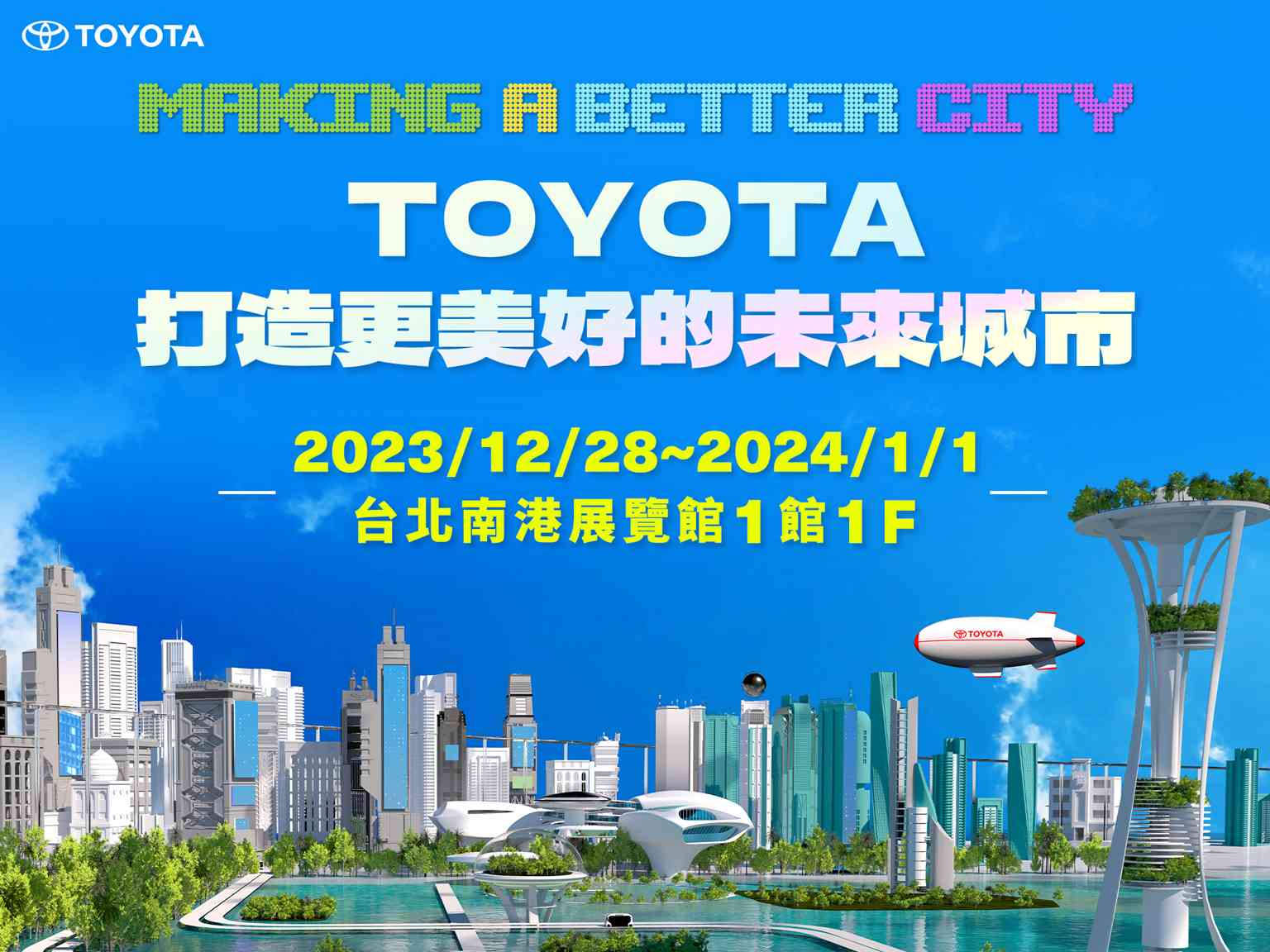“Making a Better City”2024 TOYOTA台北新車暨新能源車特展 完整展車陣容曝光