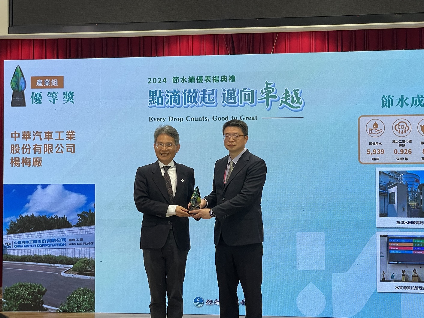 中華汽車省水獲肯定獲經濟部「全國節約用水績優單位獎-優等獎」