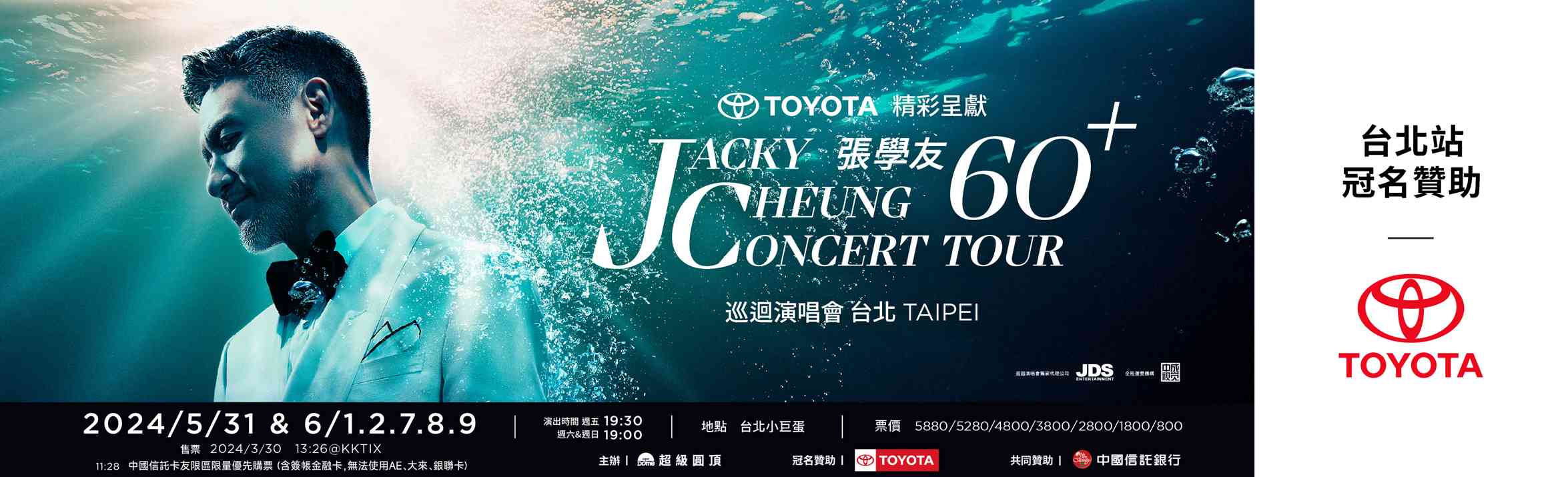 TOYOTA冠名贊助《張學友60+巡迴演唱會》邀你一同見證華語歌壇經典傳奇