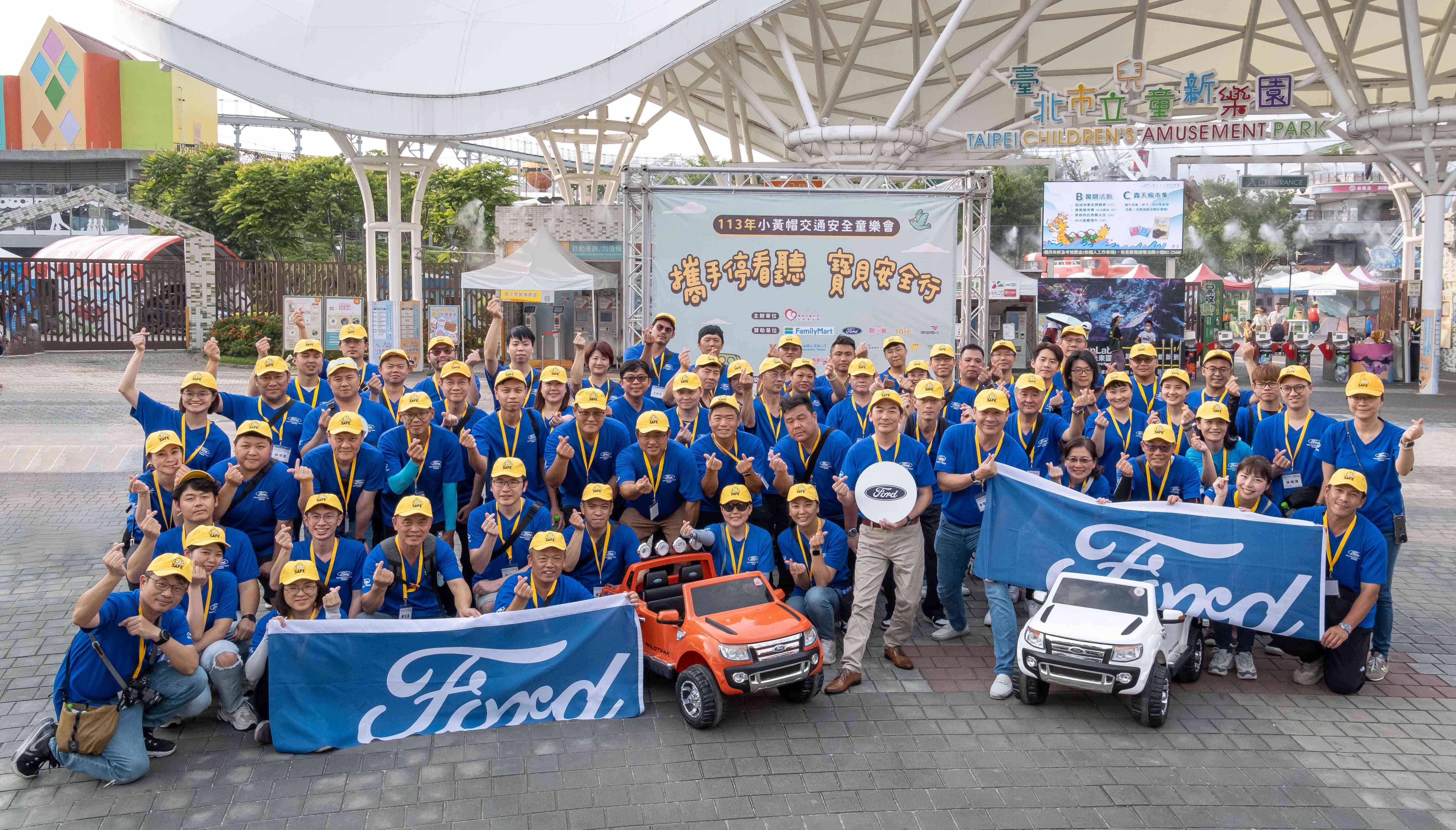 福特六和汽車總經理陳文芳帶領志工參與「小黃帽交通安全童樂會」與靖娟基金會攜手推廣兒童交通安全重要性